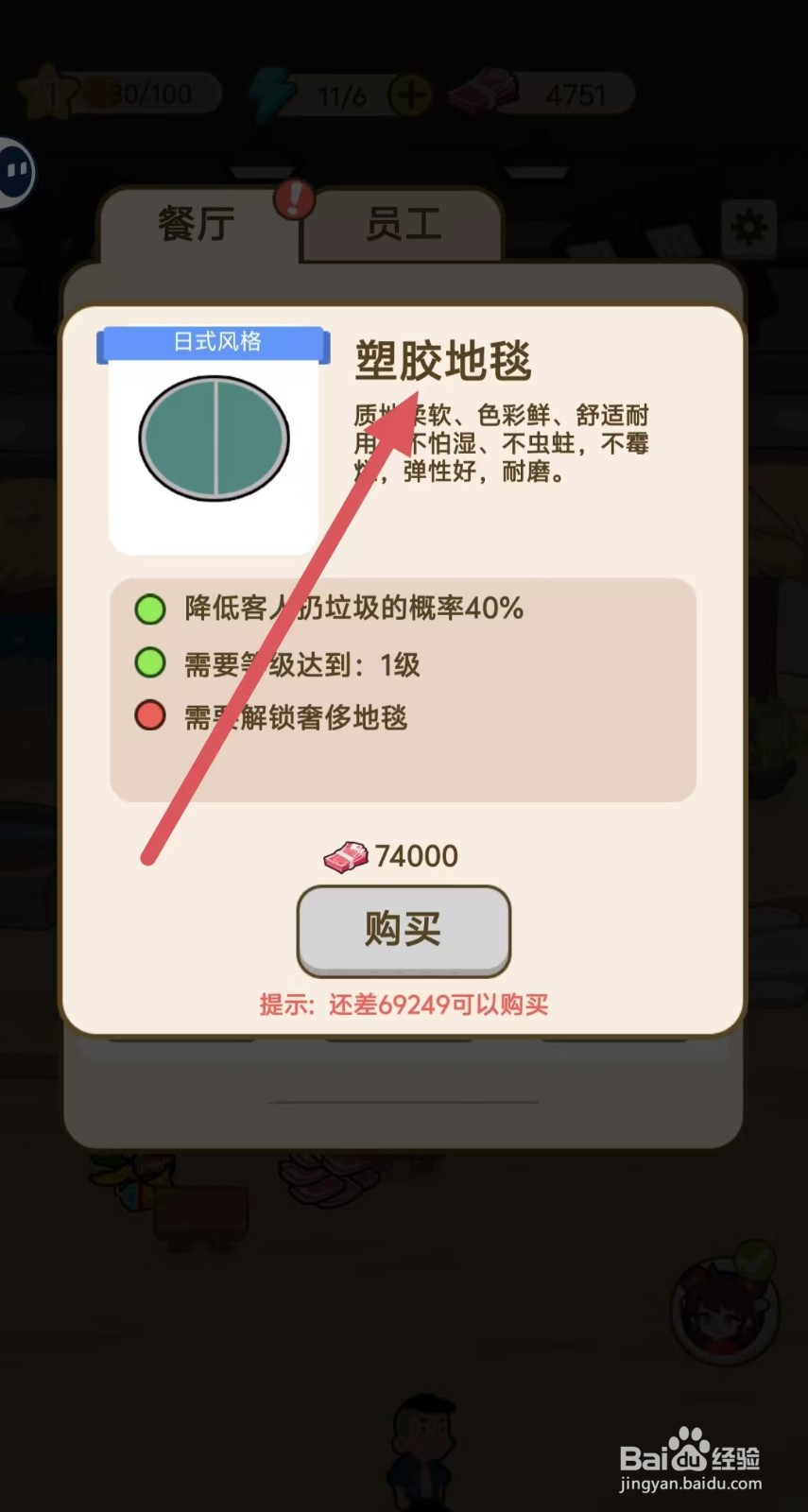 我在横店开餐馆怎样查看【塑胶地毯】