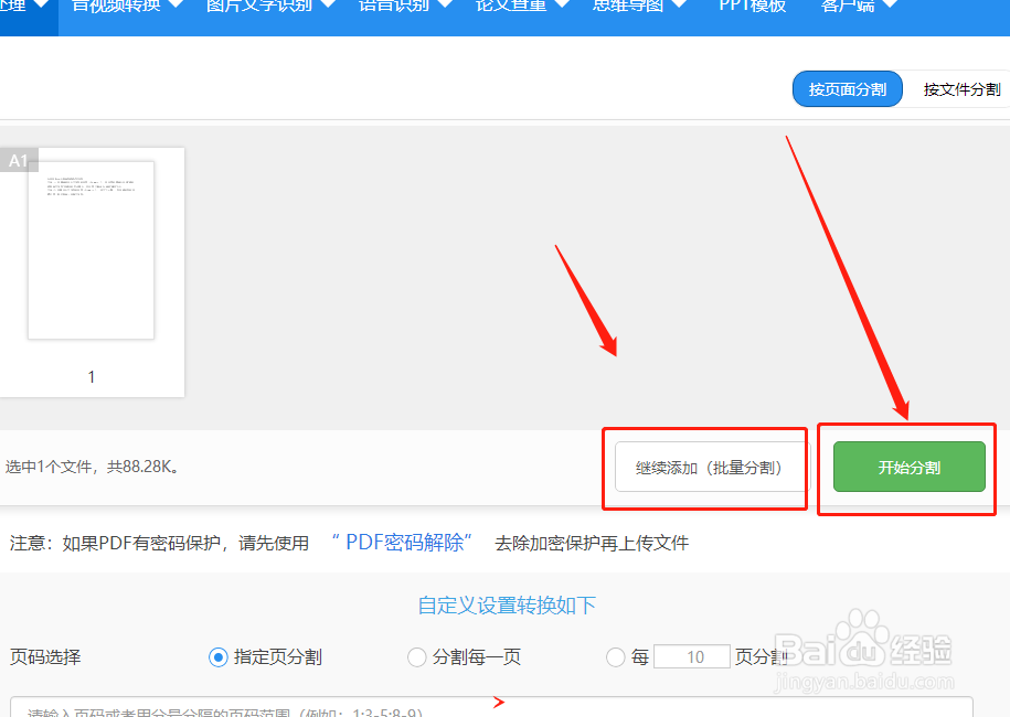 一个PDF怎么拆分?怎么把一个PDF拆分成多个
