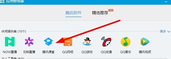 qq如何进入腾讯课堂