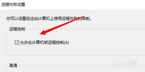 win10系统怎么设置不允许计算机被远程控制？