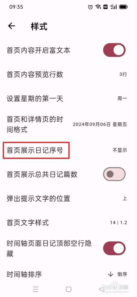 天悦日记app如何设置不显示首页展示日记序号