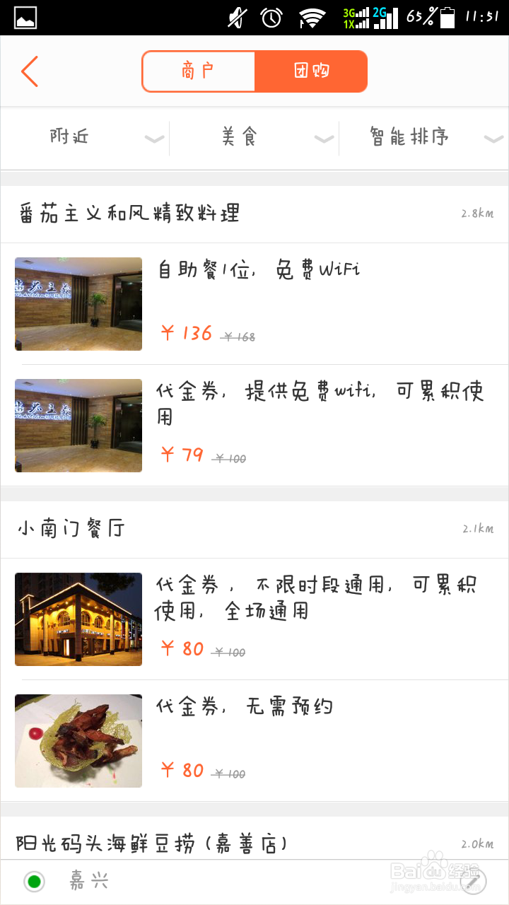如何做一个省钱的吃货：[2]吃在大众点评
