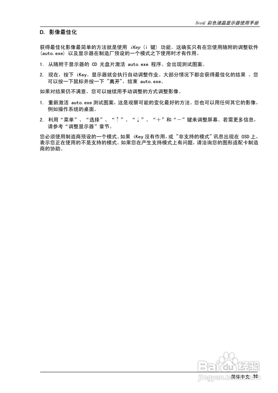 明基FP2081液晶彩显使用说明书:[4]