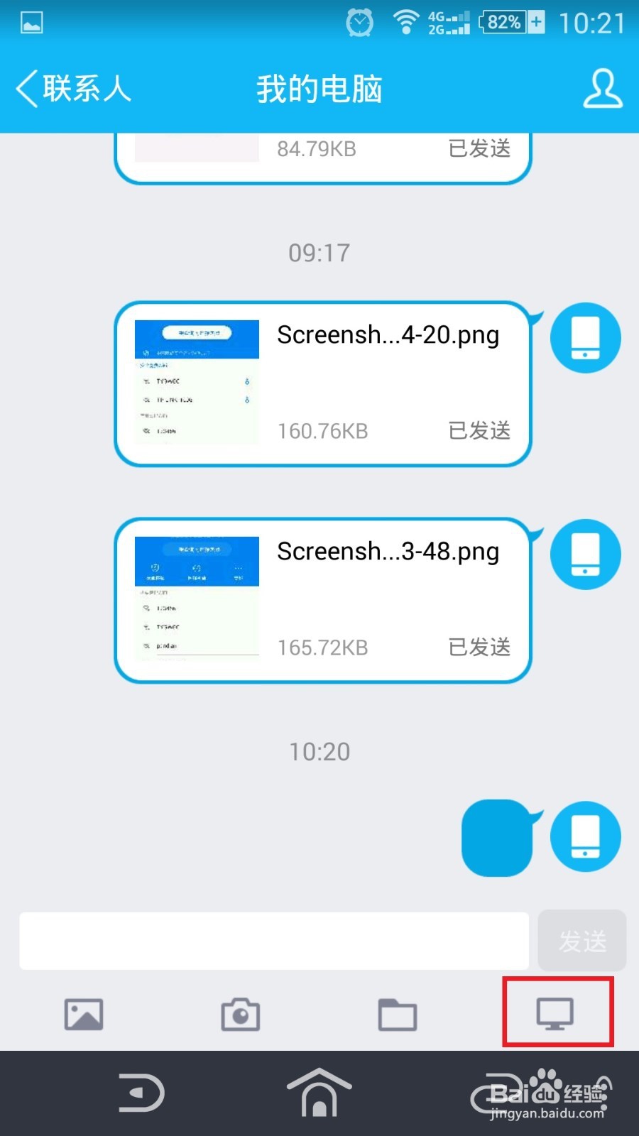 如何通过手机QQ访问电脑上的文件