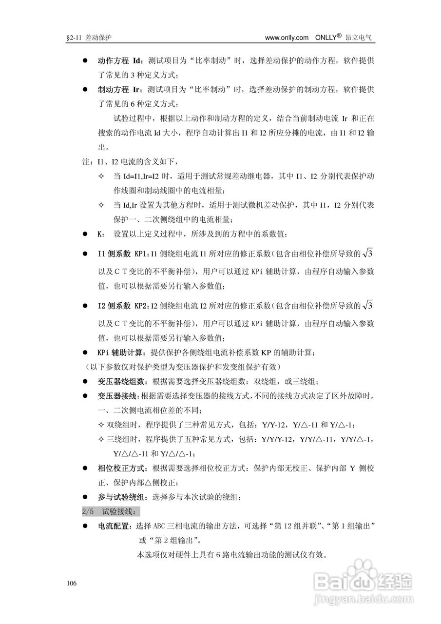 昂立ONLLY系列微机型继电保护测试系统用户手册:[12]