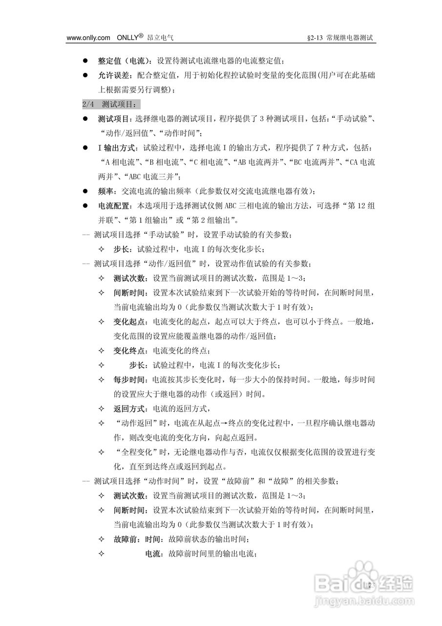 昂立ONLLY系列微机型继电保护测试系统用户手册:[13]