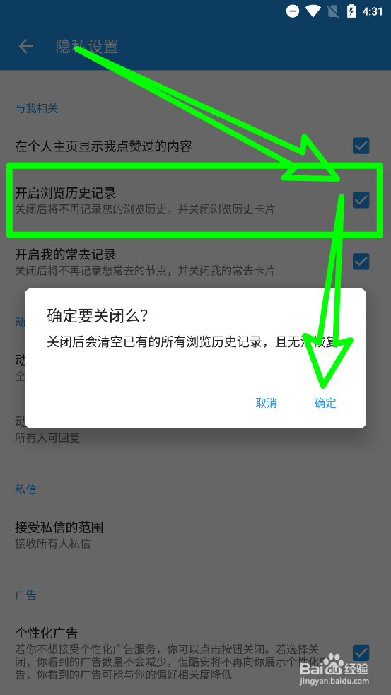 酷安APP怎么关闭记录浏览历史