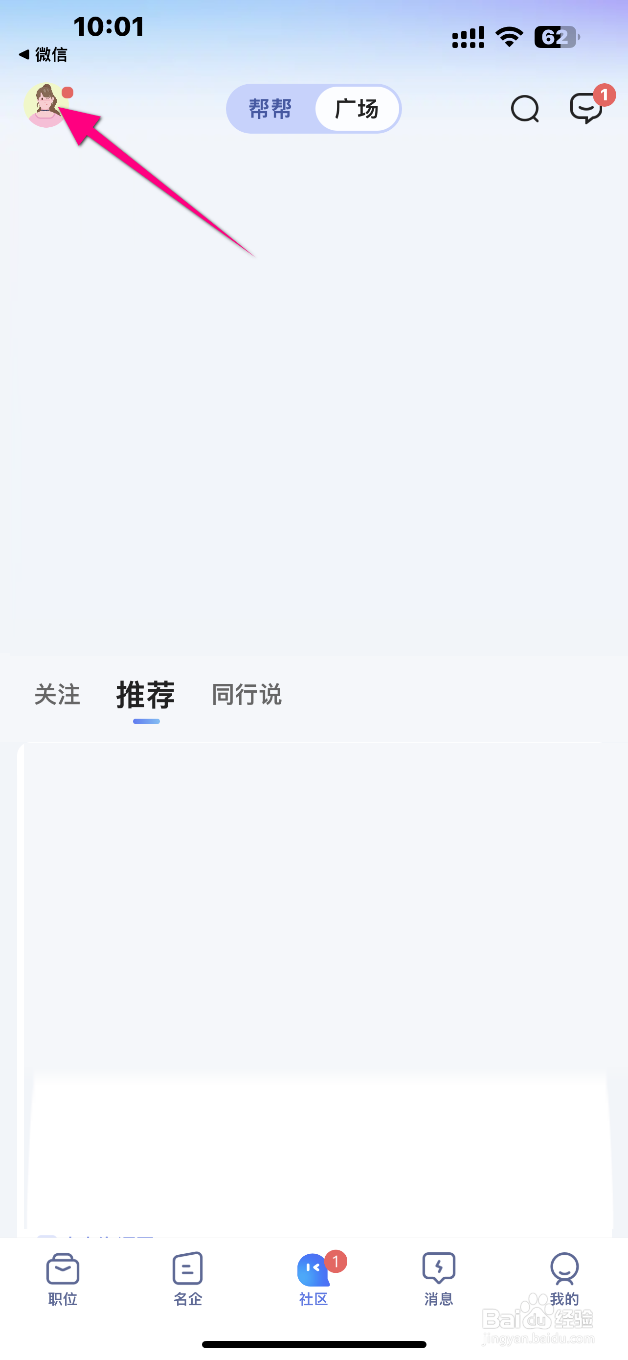 【智联招聘】App如何查看我的访客