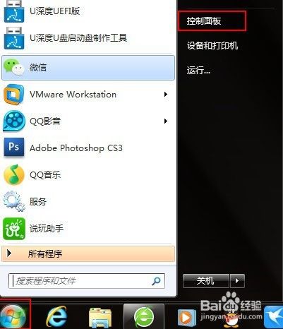 win7关闭防火墙小技巧