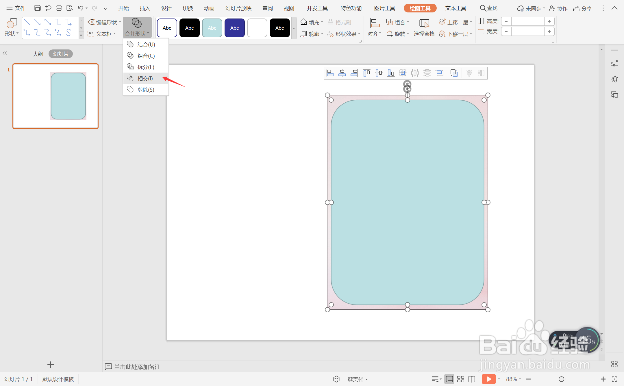 wps演示中如何进行高级简约风单张图片排版