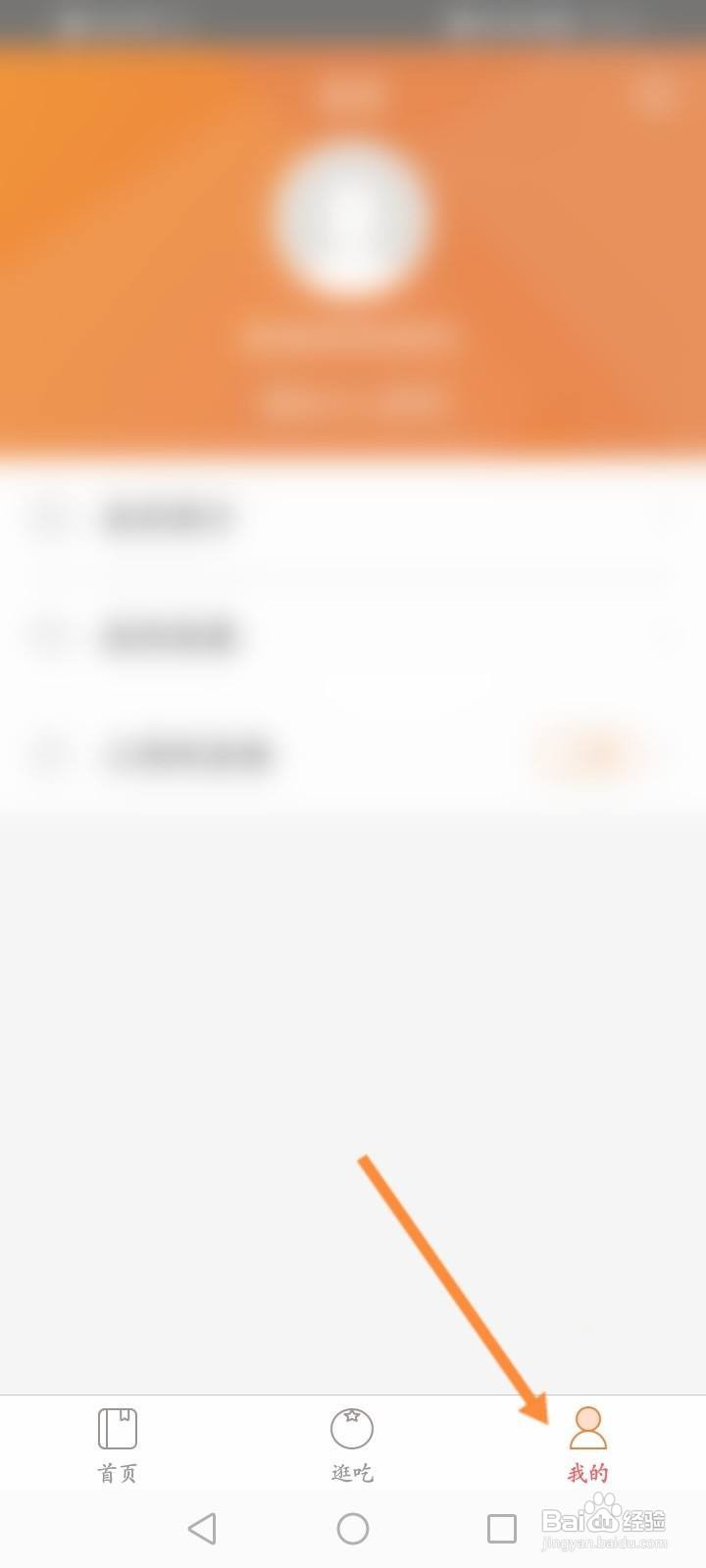 薄荷营养师APP怎么退出登录？