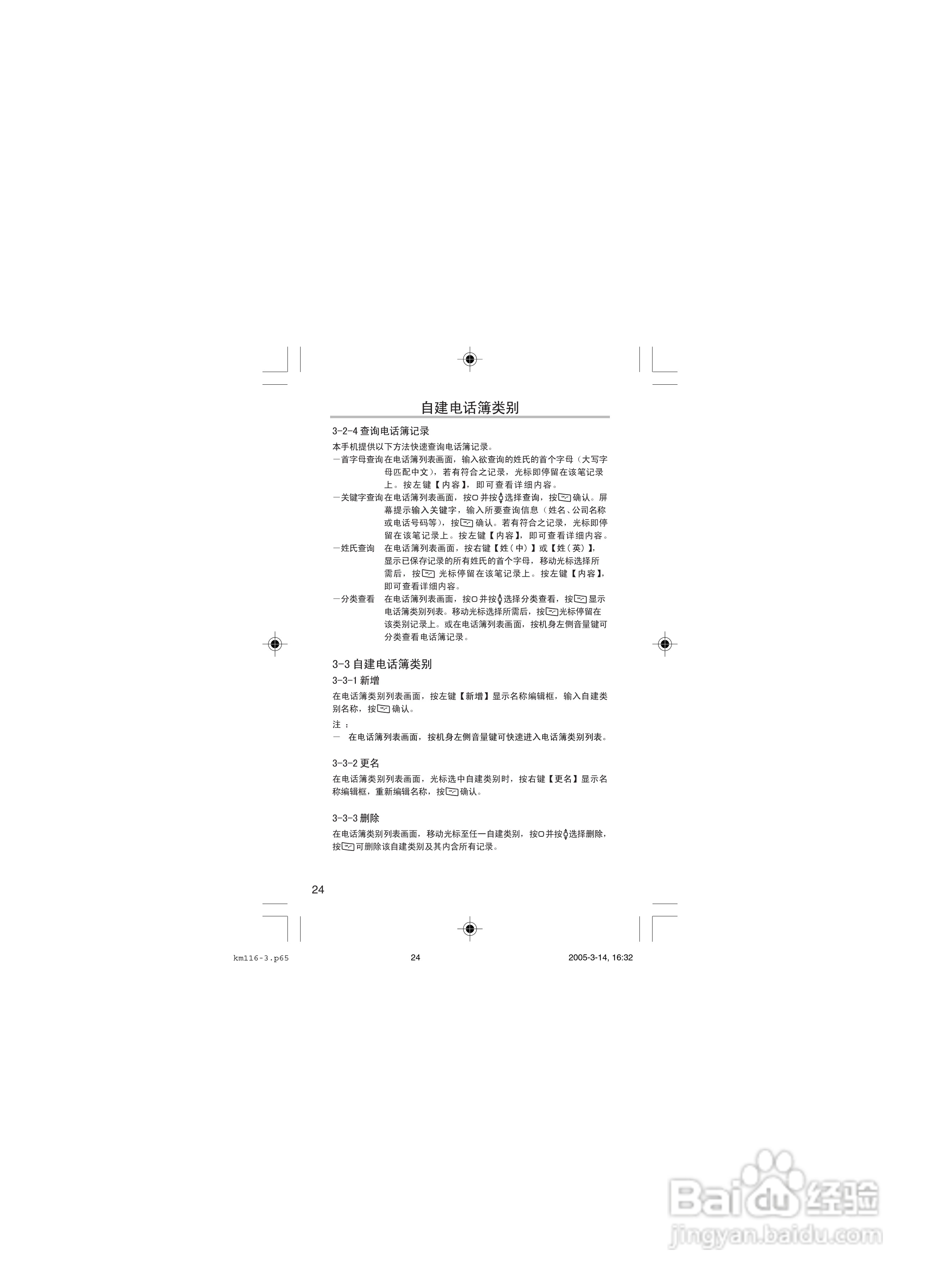OKWAP OK116手机说明书:[3]