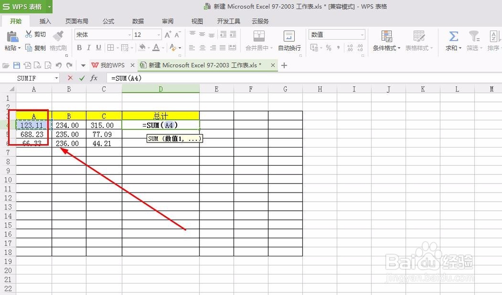 如何利用excel表格进行求和