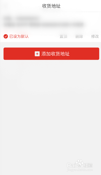 拼多多怎么添加收货地址