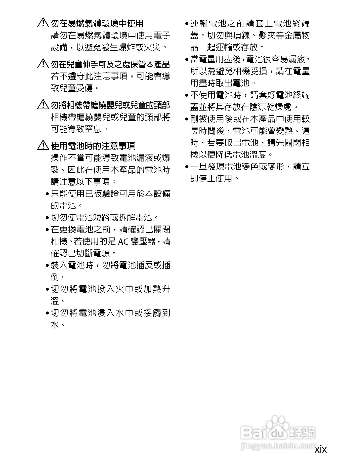 尼康D300S数码相机使用说明书:[3]