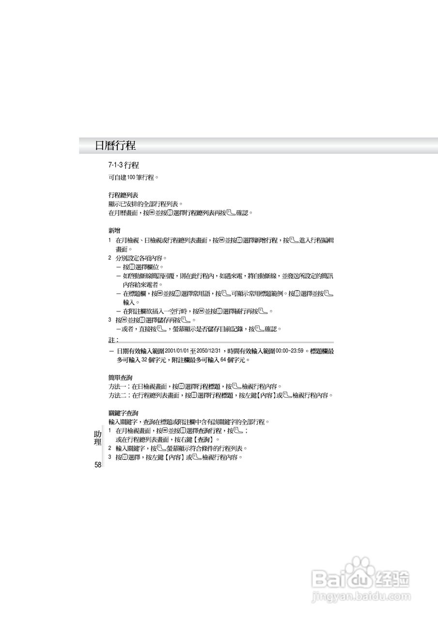 OKWAP A272手机说明书:[7]