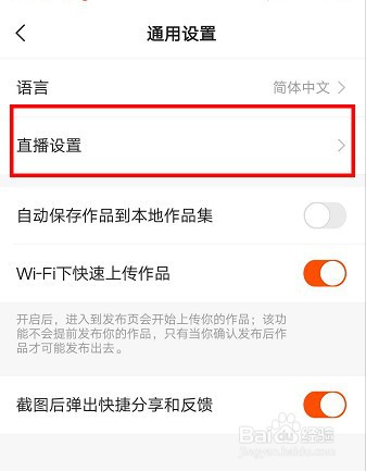 快手极速版APP如何设置关闭后台直播