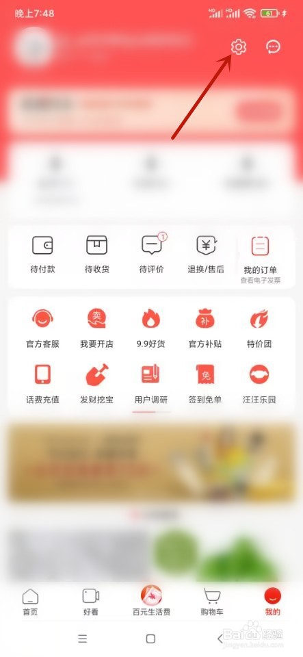 京东特价版如何查看自提点