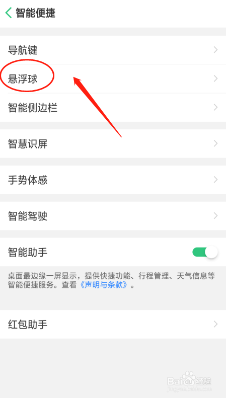 oppo a5手机如何设置悬浮球操作方式为手势操作