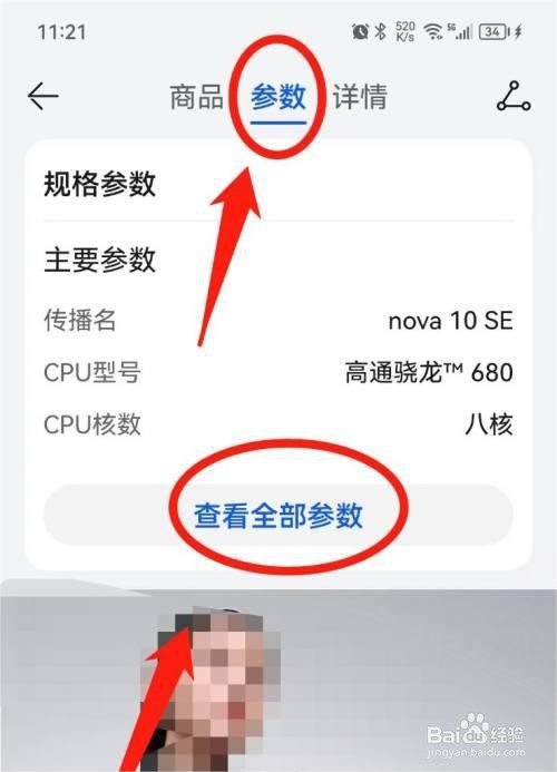 华为nova10se处理器是什么型号