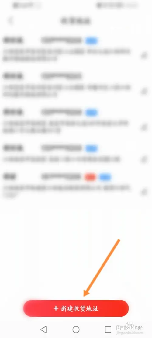 京东特价App怎么新建收货地址