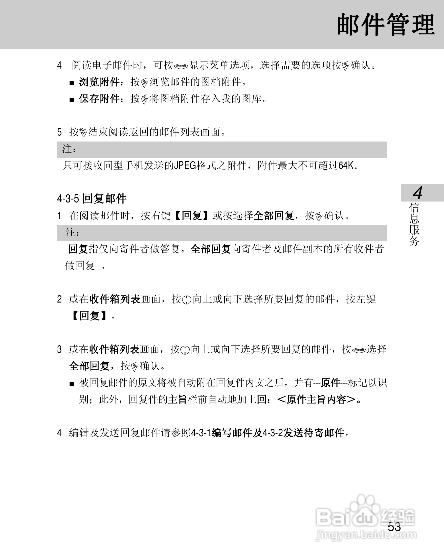 OKWAP 710手机说明书:[6]