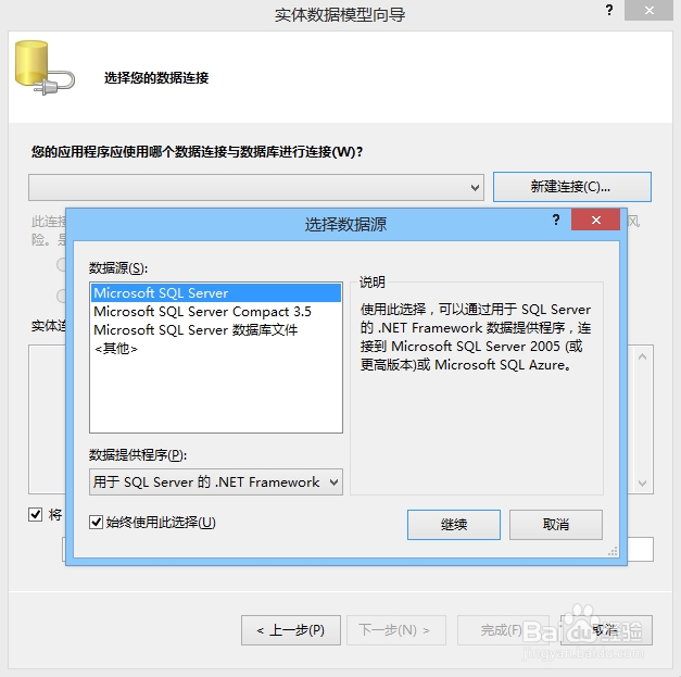 ADO.NET EF：[1]创建实体数据模型