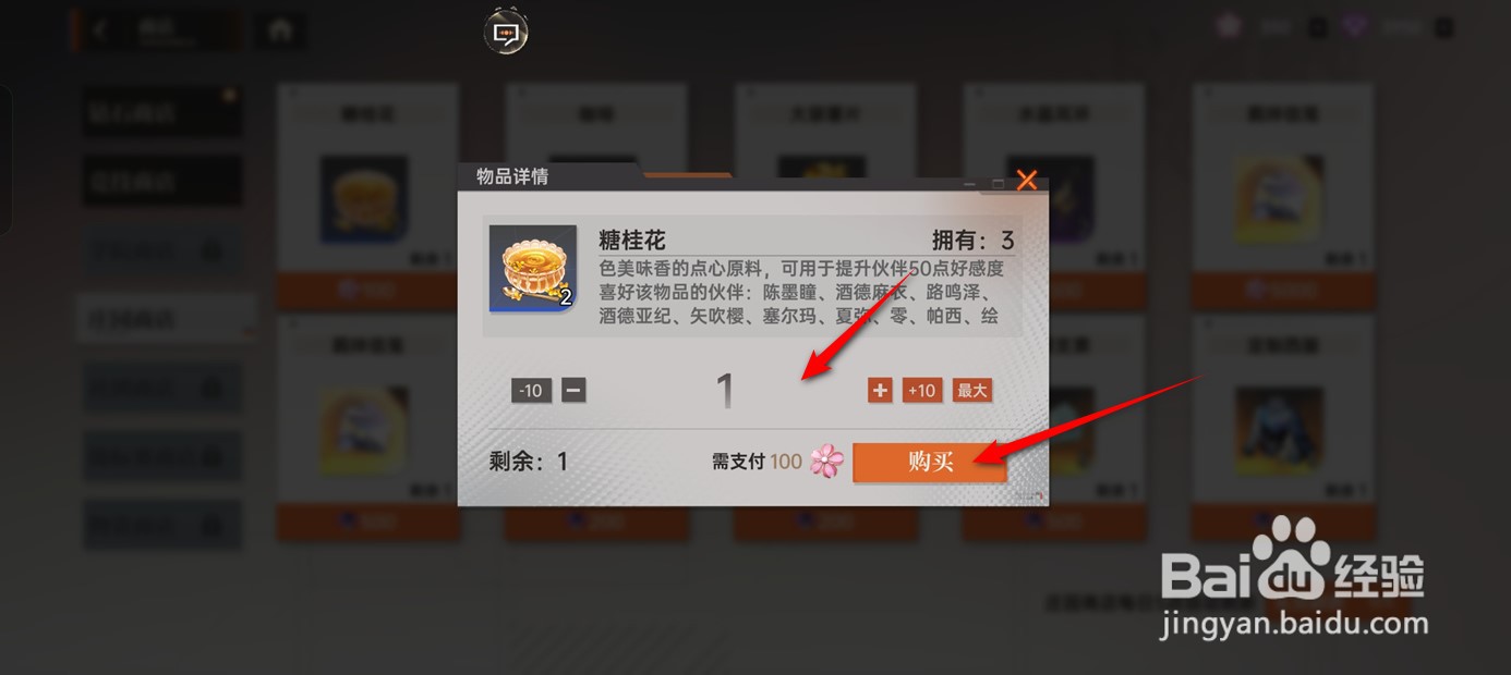 龙族卡塞尔之门如何获得糖桂花