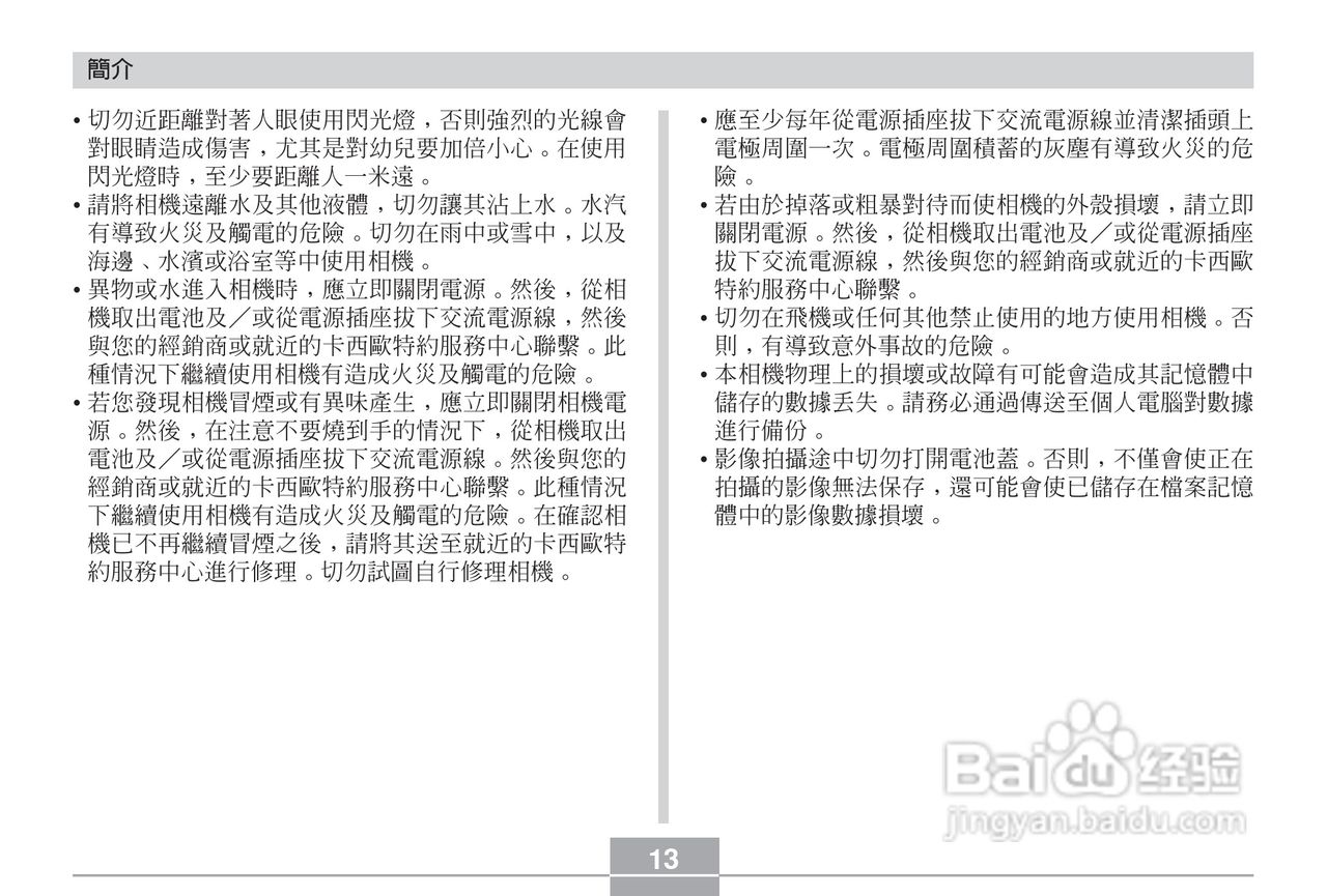 卡西欧EX-Z7数码相机使用说明书:[2]