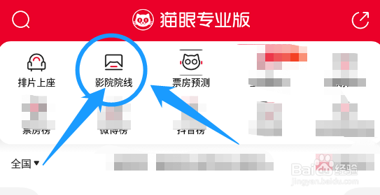 猫眼专业版怎么查看全国影投机构日票房排名情况