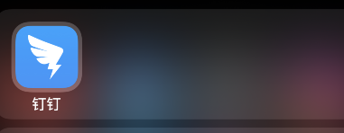 钉钉添加钉闪会教程