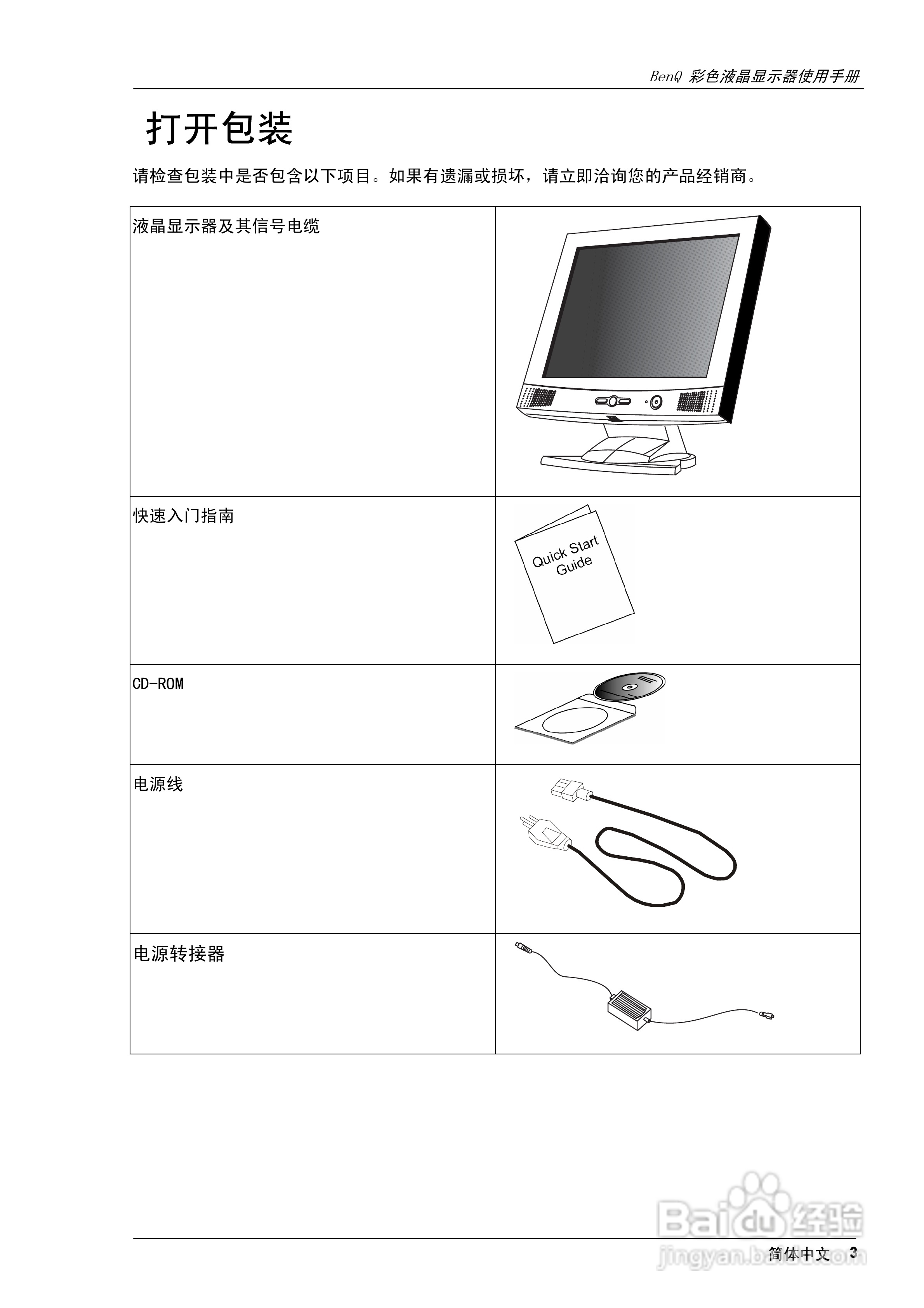 明基FP751彩显使用说明书:[1]