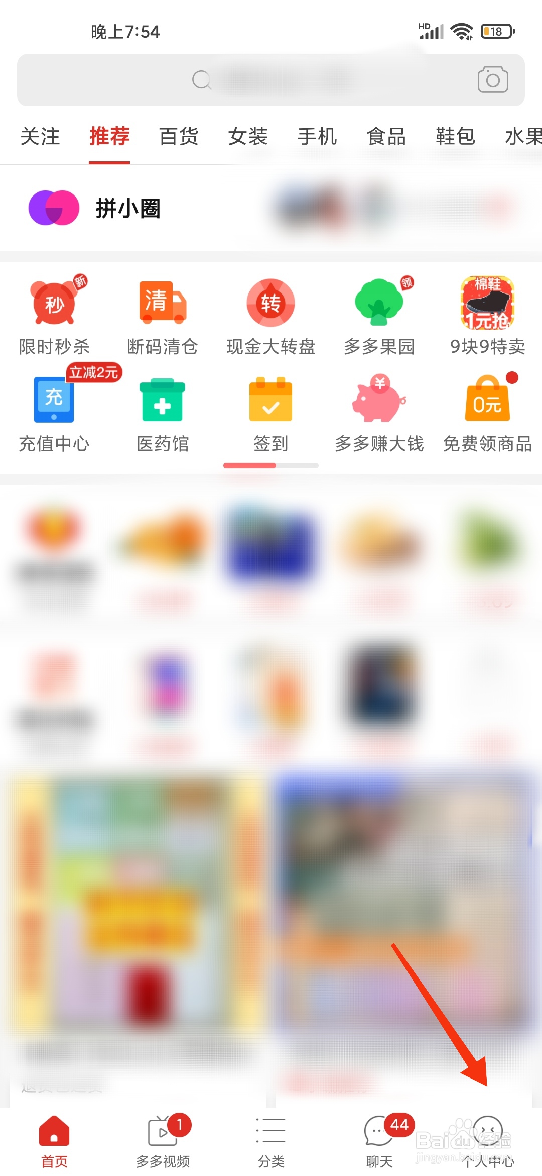 拼多多如何关闭照片视频自动保存