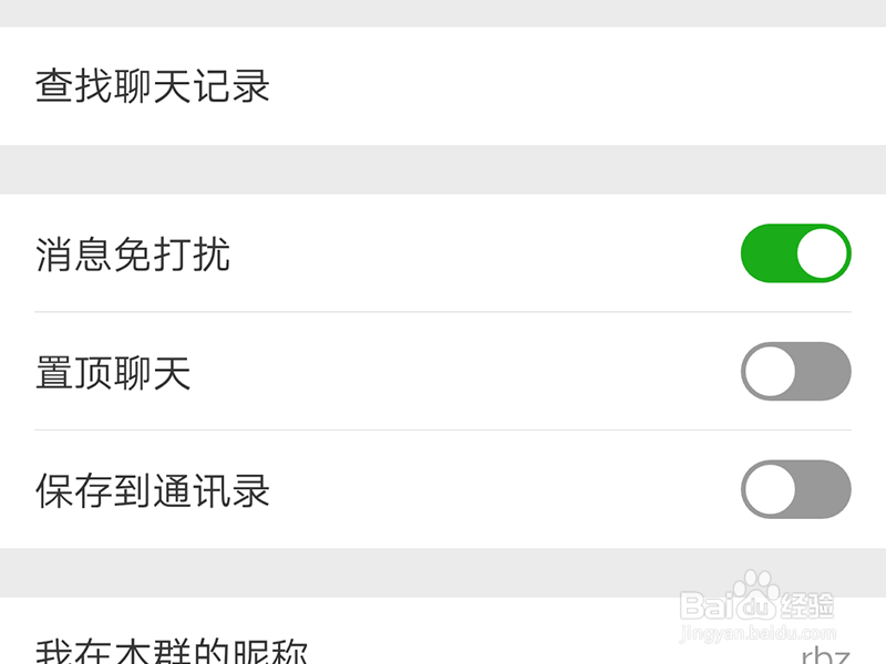 如何关掉微信群消息提醒