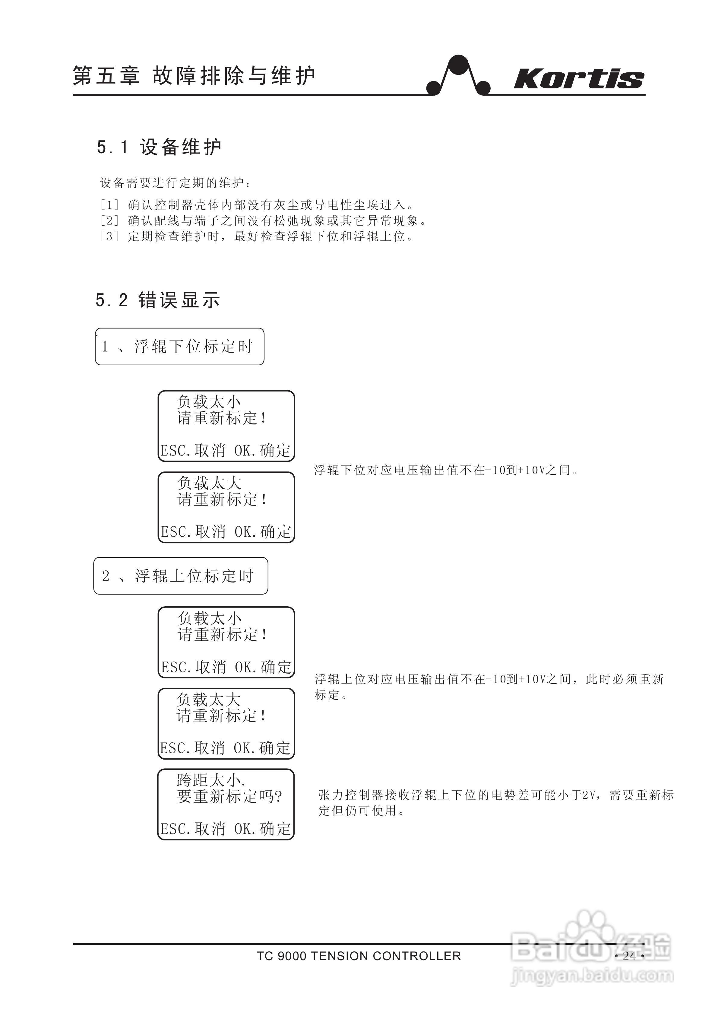 Kortis TC9000-NDA浮辊式张力控制器说明书:[3]