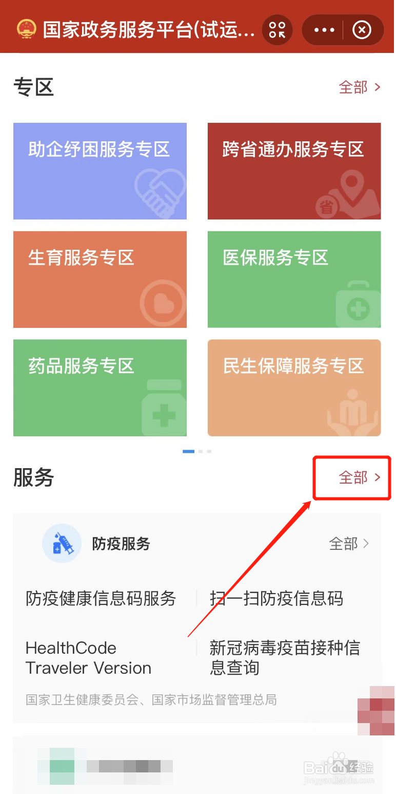 执业药师电子版证书怎么查