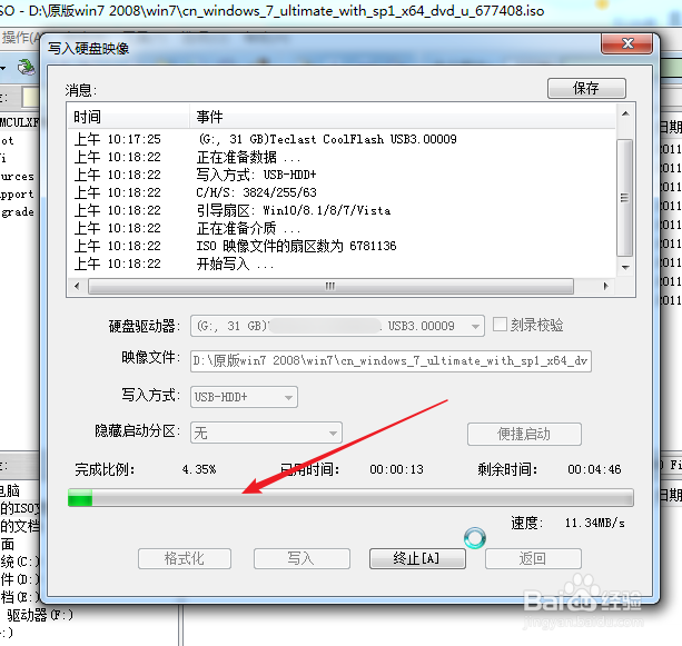 如何用普通U盘装Win7系统(从下载到安装)