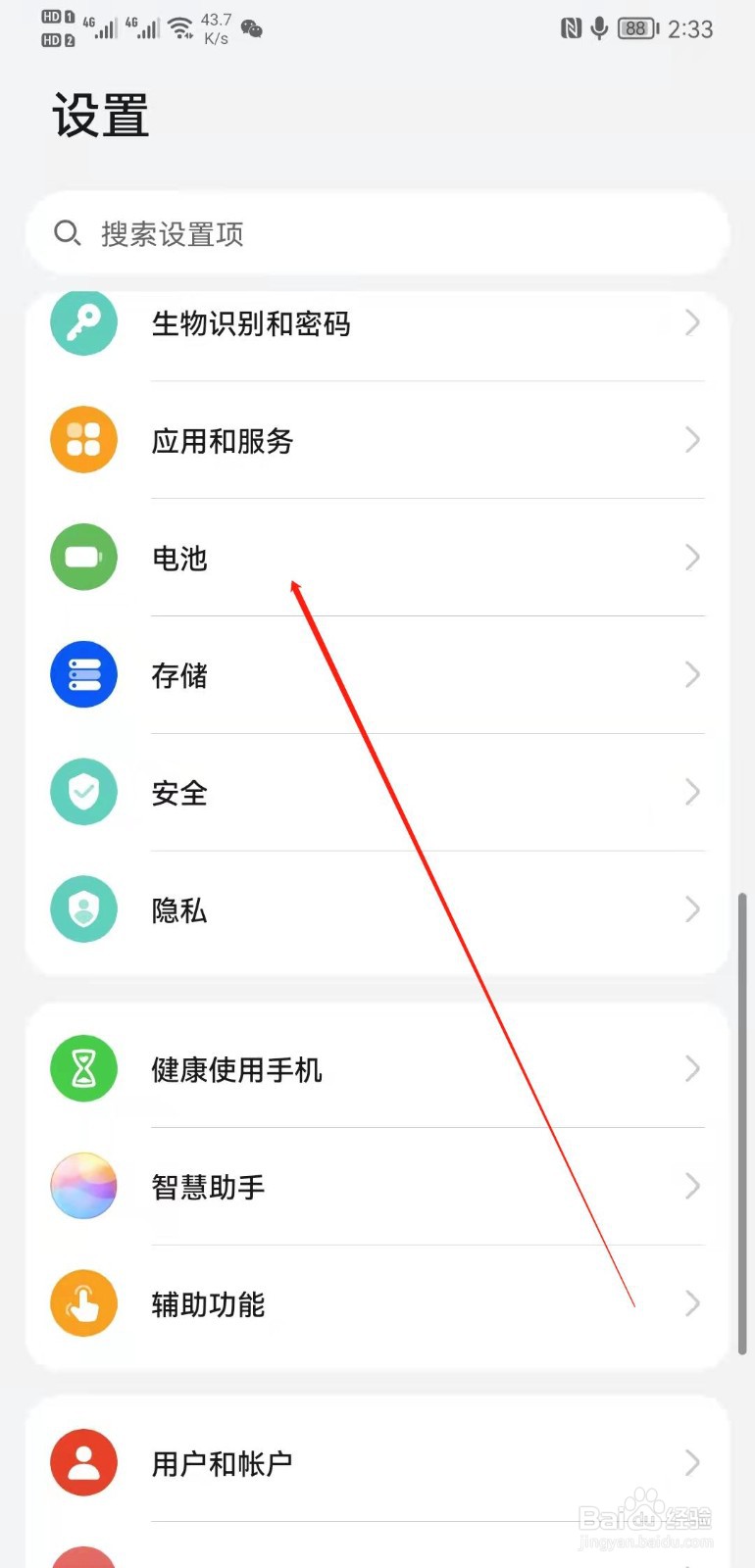 华为mate20怎么关闭智能峰值容量