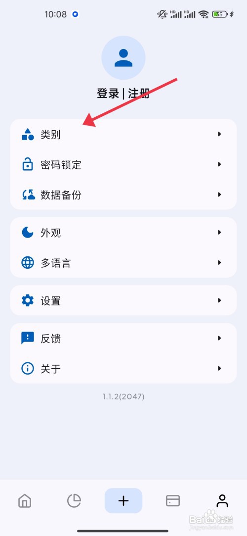 Mini记账如何新增支出类别