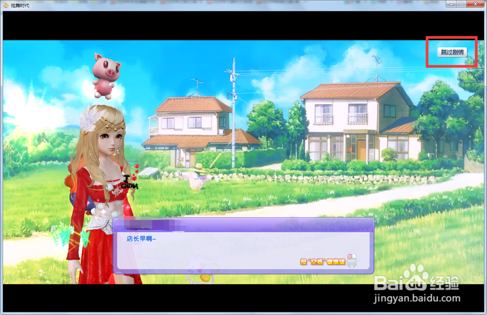 炫舞时代星梦奇缘篇：[12]老板的烦恼