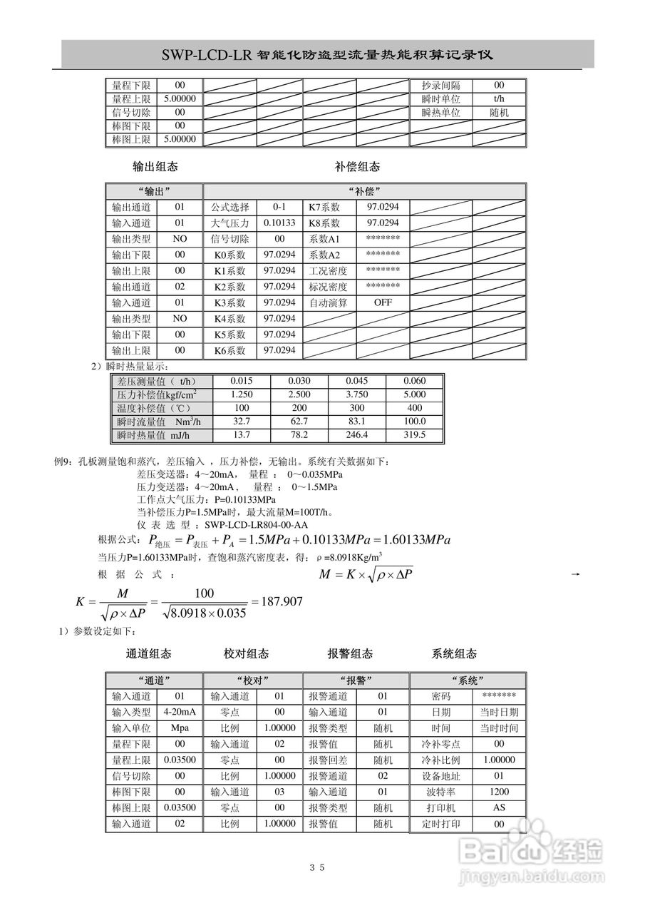 昌晖SWP-LCD-LR流量记录仪（带防盗）说明书:[4]