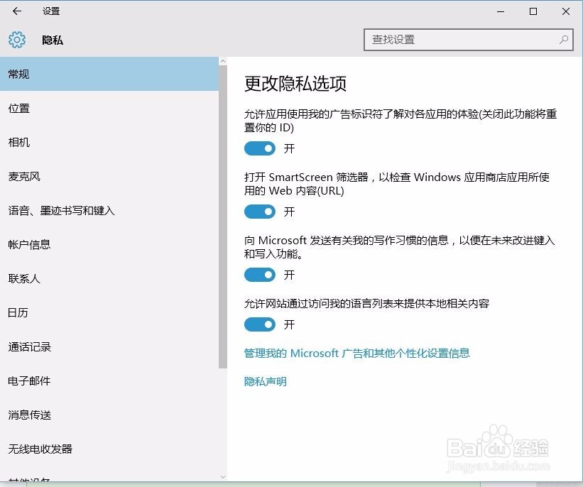 win10的控制面板与设置
