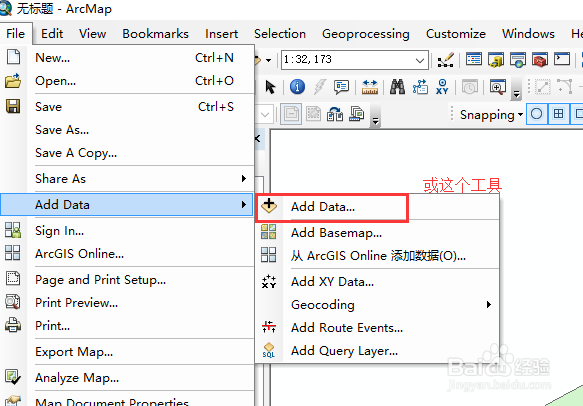 ArcMap加载数据方法——矢量数据添加方法