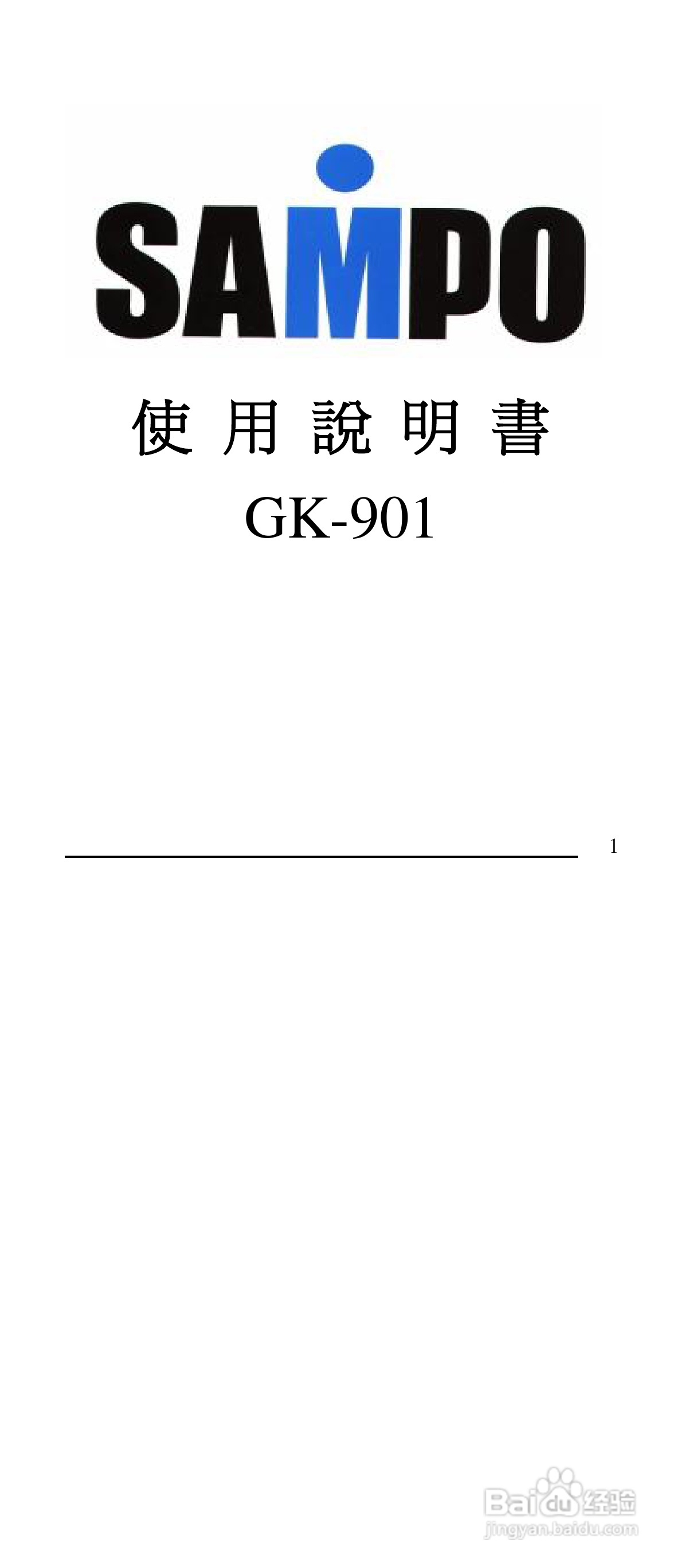 声宝GK-901型手机说明书:[1]