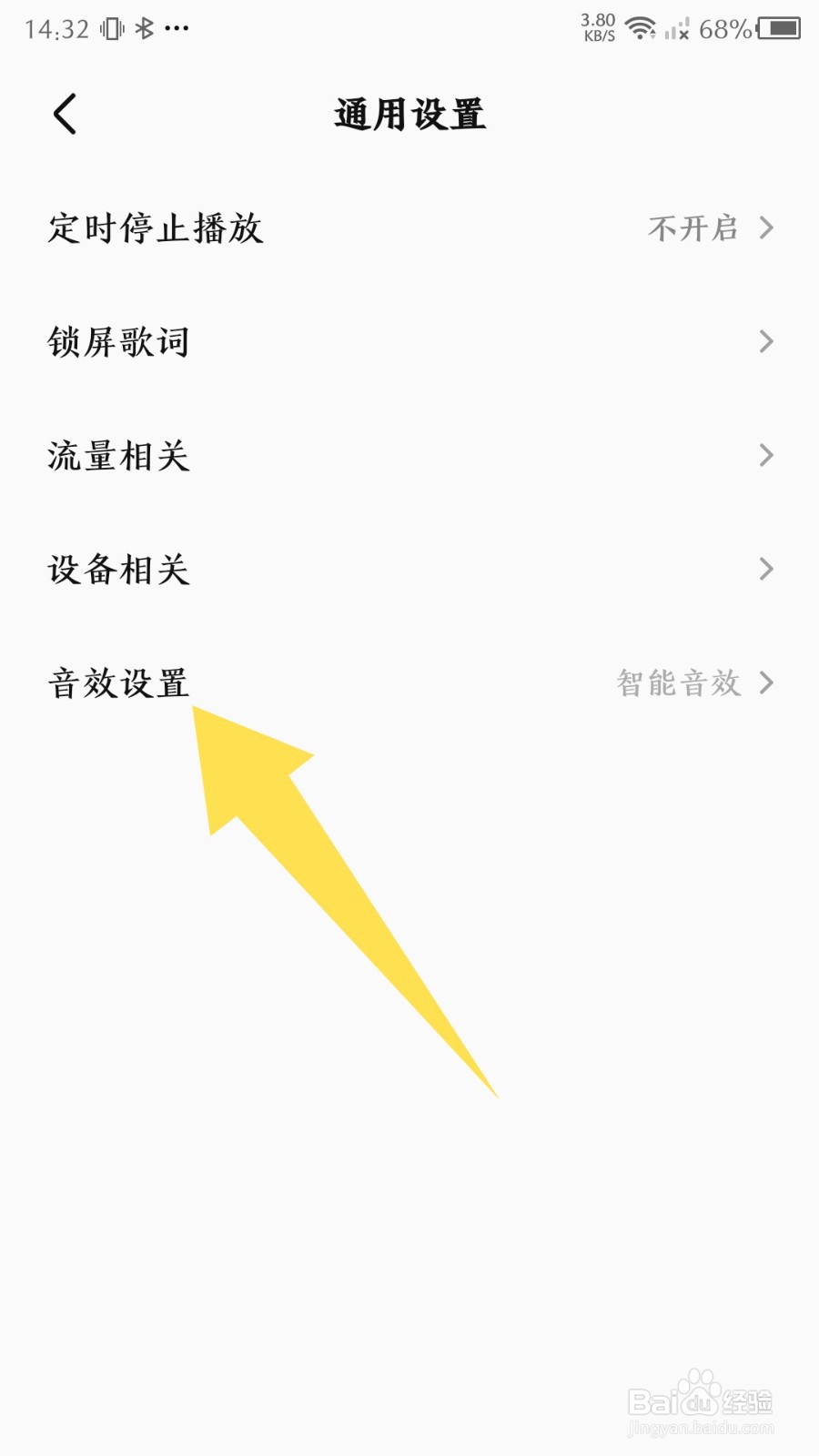全民K歌app怎么关闭音效