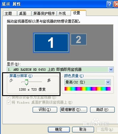 xp系统怎么查看电脑分辨率?