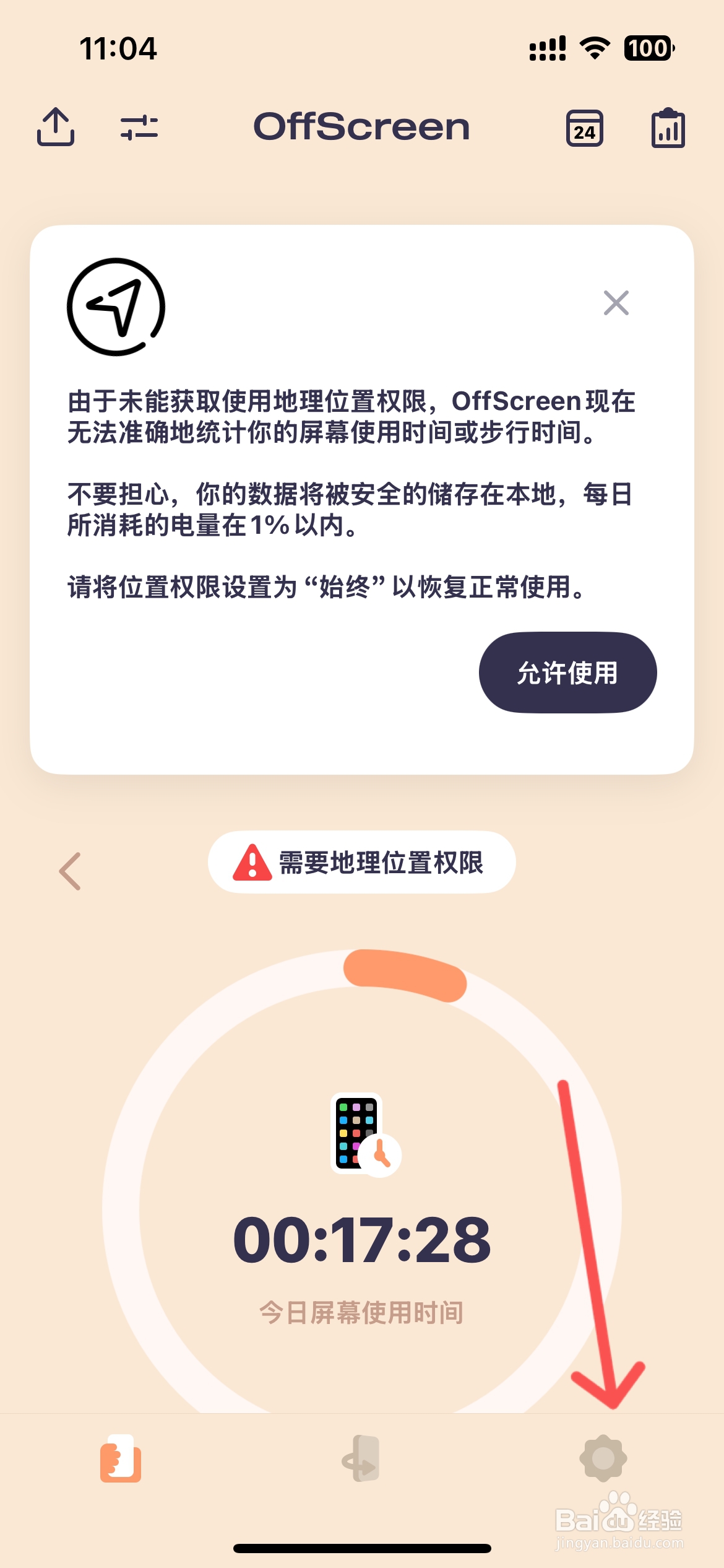 OffScreen怎么关闭每周总结提醒声音