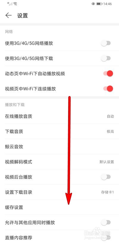 网易云音乐侧边栏选项如何设置