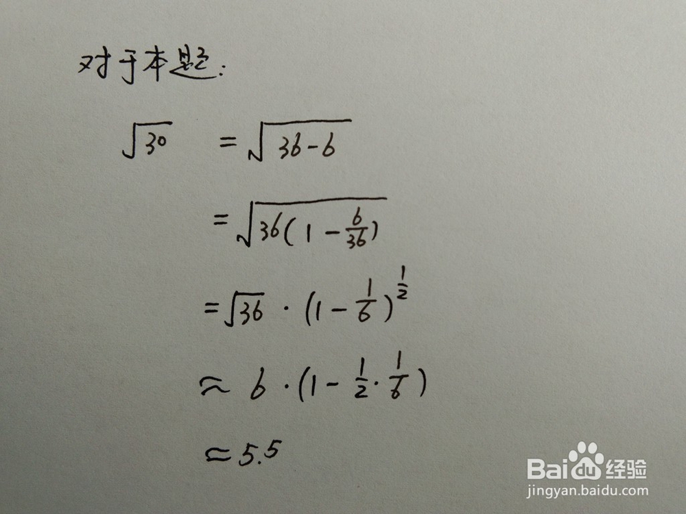 介绍求√30的近似值的四种方法