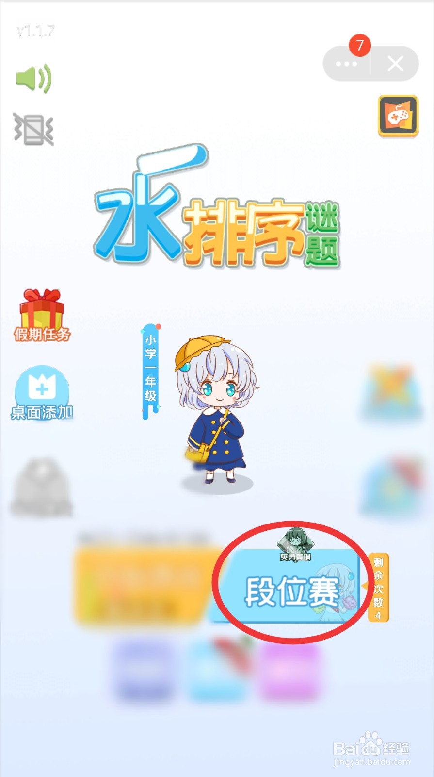 水排序谜题怎么参与段位赛